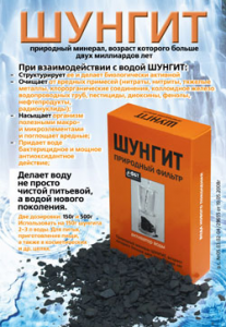 Шунгит для колодцев